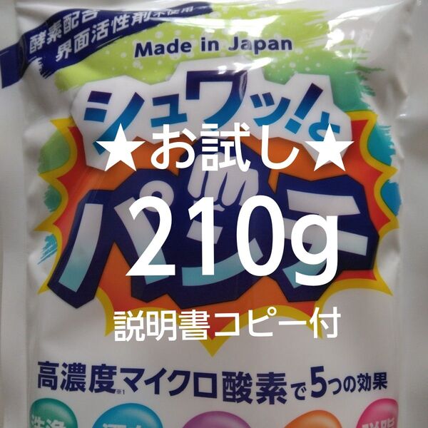 シュワッとパンチ お試し 200g+10g 取扱説明書コピー付