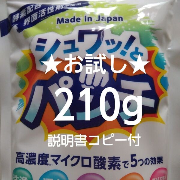 シュワッとパンチ お試し 200g+10g 取扱説明書コピー付