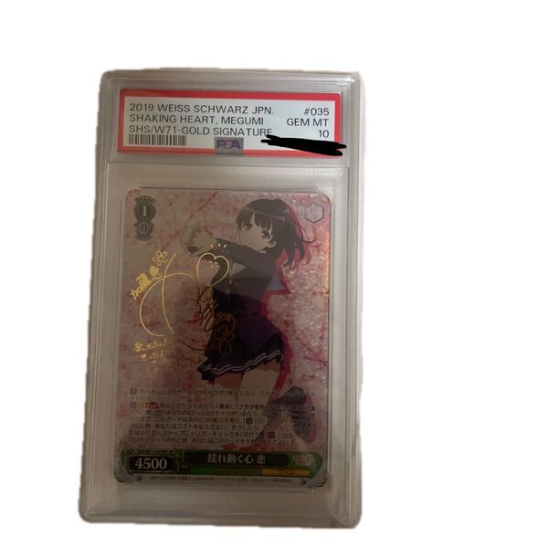 PSA10 サイン ヴァイスシュヴァルツ 冴えカノ