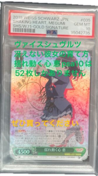 ヴァイスシュヴァルツ SP psa10サイン冴えない彼女の育てかた
