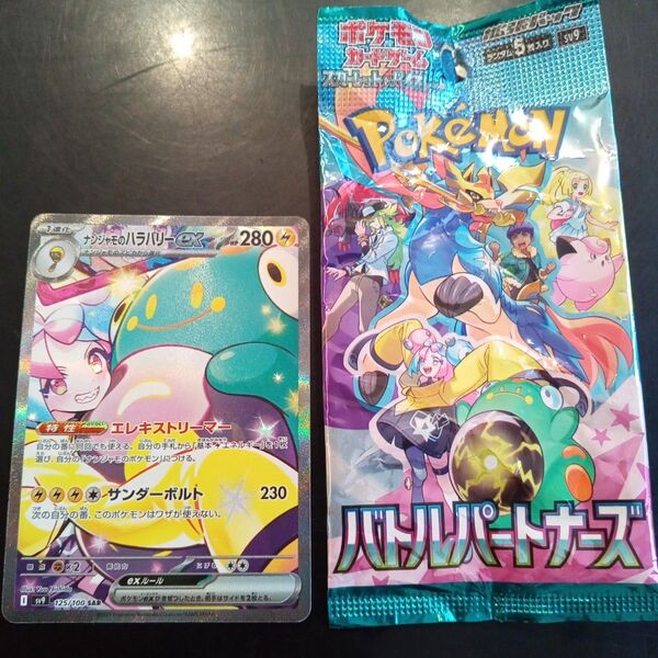 【新品】ナンジャモのハラバリーex ポケモンカード SAR バトルパートナーズ バトルカード SV9