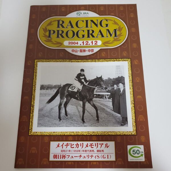 JRA レーシングプログラム