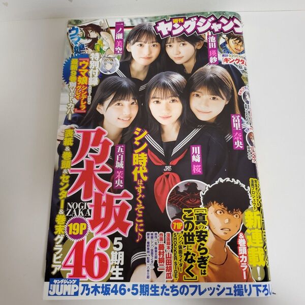 ヤングジャンプ No.4・5合併特大号 付録なし
