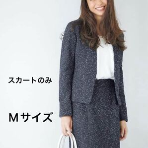 【極美品】PLST 滝沢眞規子着用 スラブツイードジャージー スカート 濃紺 M