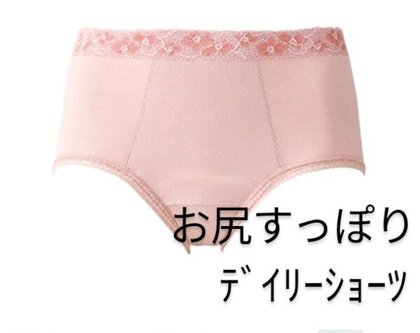 【新品】シャルレお尻すっぽりデイリーショーツ Lサイズ