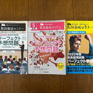 教員養成セミナー パーフェクト予想問題セット