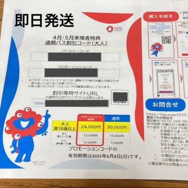 万博チケット コード 通期パス割引コード 大人