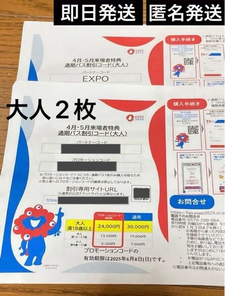 万博チケット コード 通期パス割引コード 大人2名分