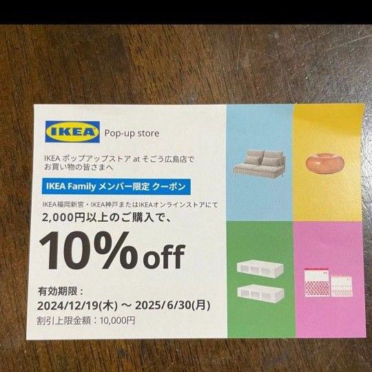 IKEAのチケット