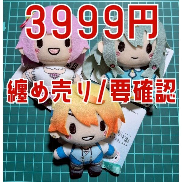 プロセカ 劇場版 鳳えむ 草薙寧々 天馬司 ふわぷち 各1点 計3点 纏め売り