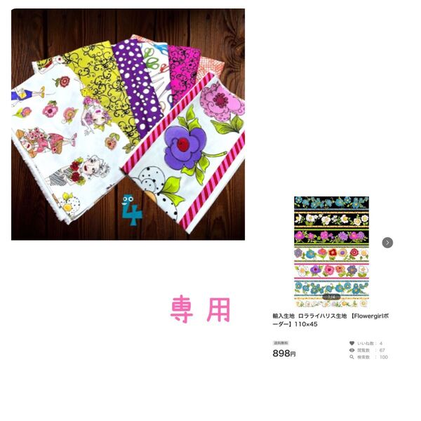 専用 ロラライハリス 輸入生地 USAコットン④ 【Flowergirlボーダー】110×45