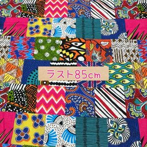 生地 国産生地 『アフリカンパッチワーク』カラフルラスト 110×85cm