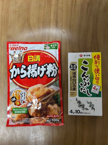 日清 から揚げ粉 ヤマキ こんぶだし