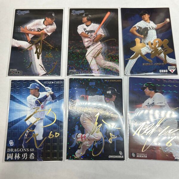 プロ野球チップスカード 中日ドラゴンズ サインカード まとめ売り