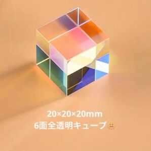 プリズムキューブ ダイクロイックプリズム 虹色 オーロラ 知育 サンキャッチャー ミラーボール キューブ ギフト