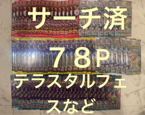 ポケモンカードゲーム サーチ済 パック テラスタルフェス ロケット団の栄光 超電ブレイカー バトルパートナーズ