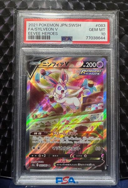 ポケモンカードゲーム ニンフィアv PSA10
