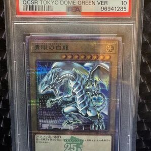 遊戯王カード 青眼の白龍 ブルーアイズ 東京ドーム PSA10