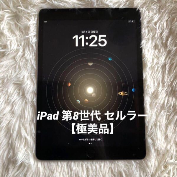 【即購入OK】iPad 第8世代 セルラーモデル【極美品】GWセール中 #02 iPad Apple スペースグレイ A