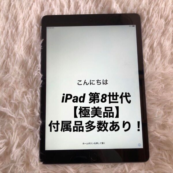 【即購入OK】iPad 第8世代 セルラーモデル【極美品】フィルム付 #07 iPad Apple MR7G2J Cellular