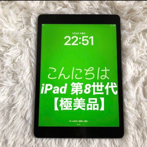 【即購入OK】iPad 第8世代 セルラーモデル【極美品】 #12 【即発送】 iPad スペースグレイ アップル Apple