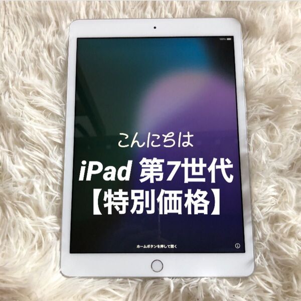 【完動品】iPad 第7世代 32GB 【すぐ発送】 iPad Apple Wi-Fi シルバー Wi-Fiモデル MR7G2J