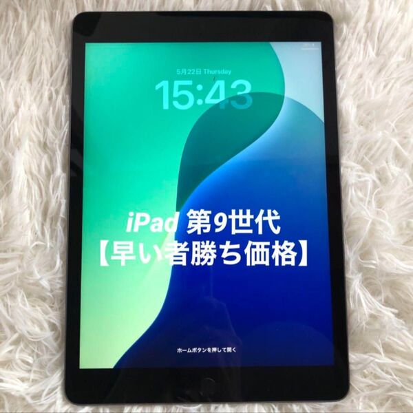【完動品】iPad 第9世代 64GB SIMフリー【すぐ発送】 iPad Apple タブレット スペースグレイ 初期化済