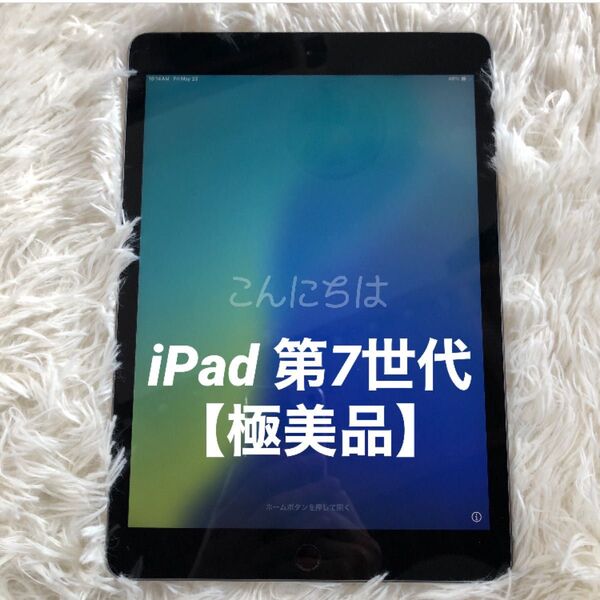 【完動品】iPad 第7世代 128GB SIMフリー【すぐ発送】 スペースグレイ Cellularモデル Cellular