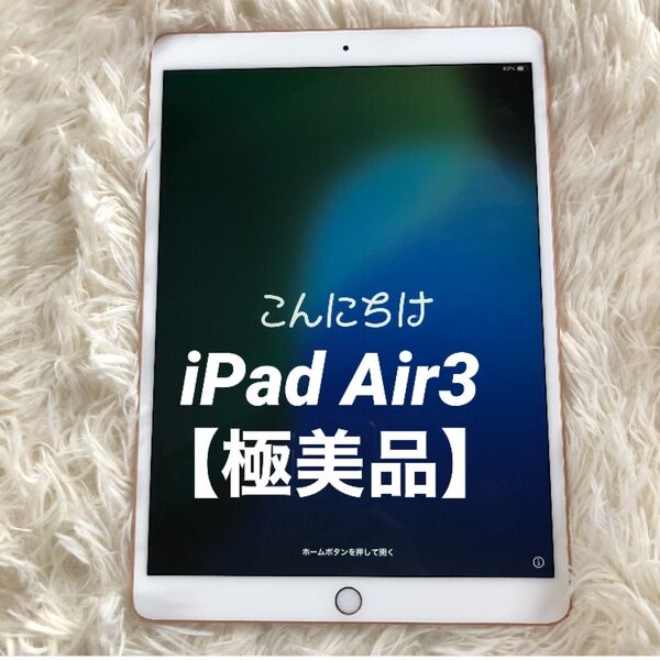 【完動品】iPad Air3 64GB 【すぐ発送】 iPad Apple Wi-Fi ゴールド アイパッド タブレット