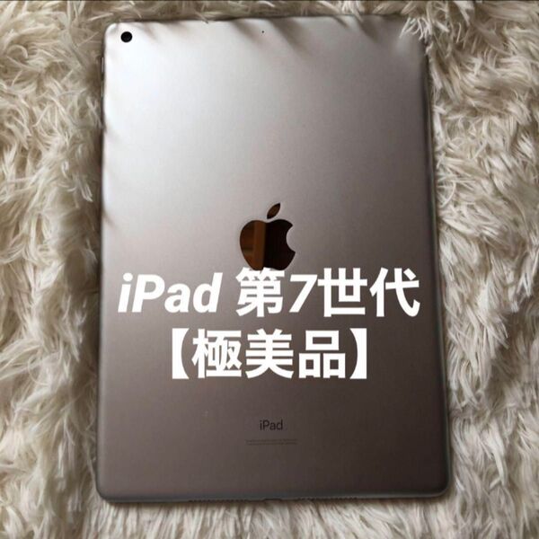【完動品】iPad 第7世代 32GB 【すぐ発送 Apple iPad Wi-Fi シルバー Wi-Fiモデル タブレット
