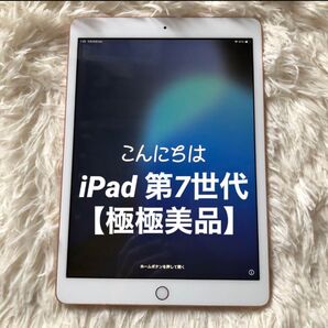 【完動品】iPad 第7世代 32GB 【すぐ発送】 iPad Wi-Fi Apple MUXD2J