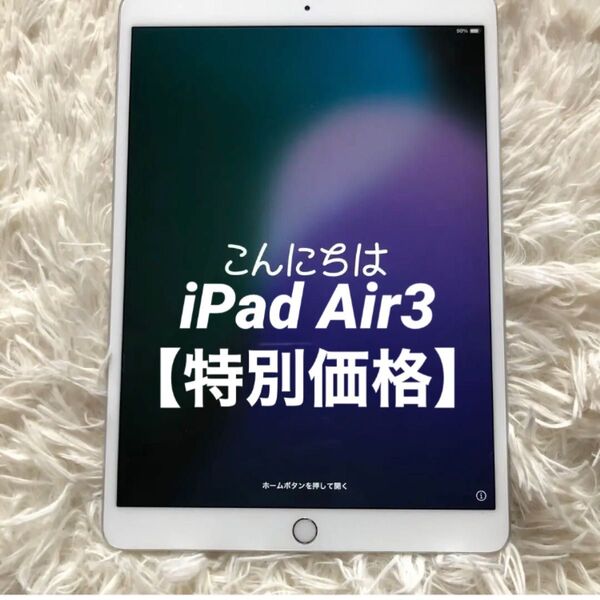 【完動品】iPad Air3 64GB 【すぐ発送】 iPad Wi-Fi Apple タブレット シルバー A2198
