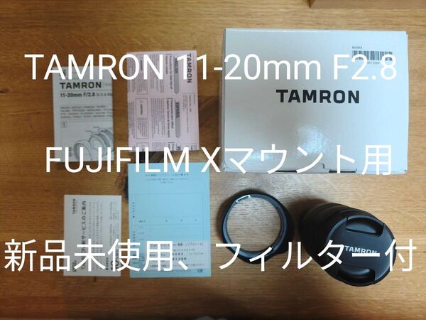 TAMRON 11-20mm F2.8 Xマウント用 新品未使用