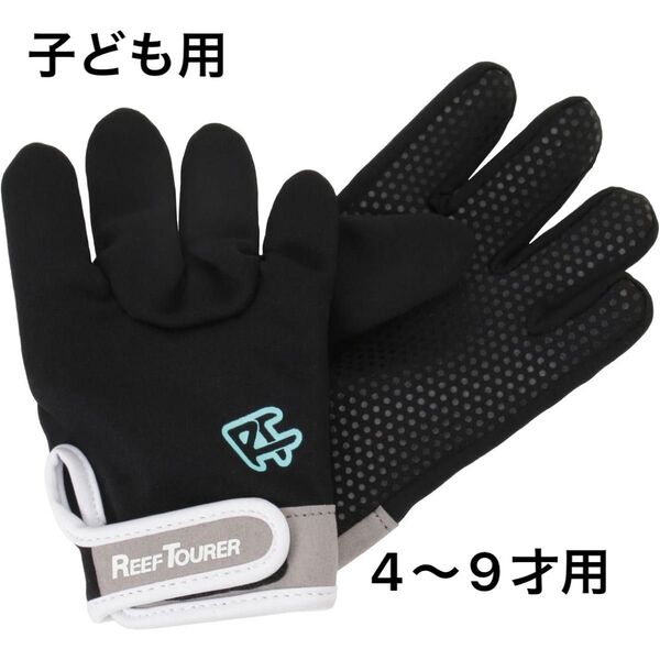 マリングローブ リーフツアラー(REEF TOURER) 子ども(4-9才)用 UV対策もできる