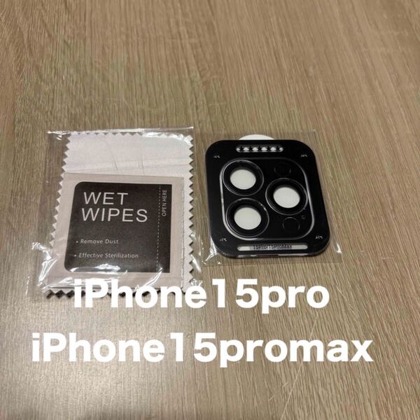 残り1点☆iPhone15pro 15promax 携帯 スマホ カメラレンズ 9h 保護 カメラ保護 強化ガラス レンズ保護