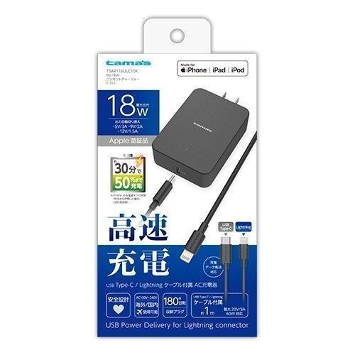 【未使用品】PD対応 USB AC充電器 18W USB-C ライトニングケーブル付属 USB Power Delivery対応