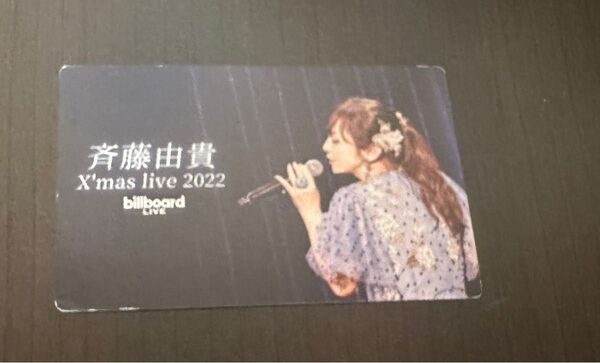【斉藤由貴 X'mas live 2022 Billboard 入場者特典カード】