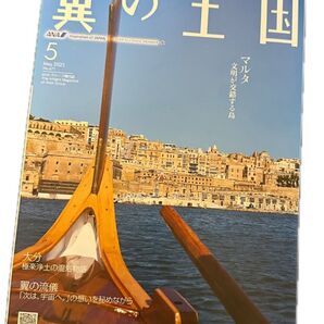 【ANA 国内線機内誌 翼の王国 2025年5月号】