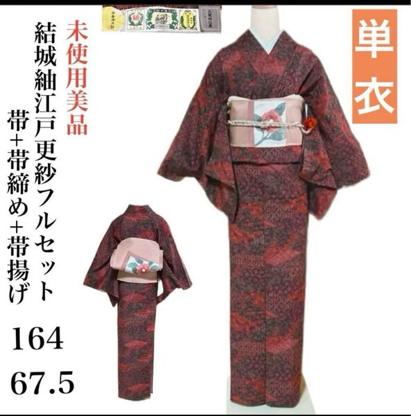 証紙 未使用 新品 美品 単衣 結城紬 江戸更紗フルセット 裄67.5