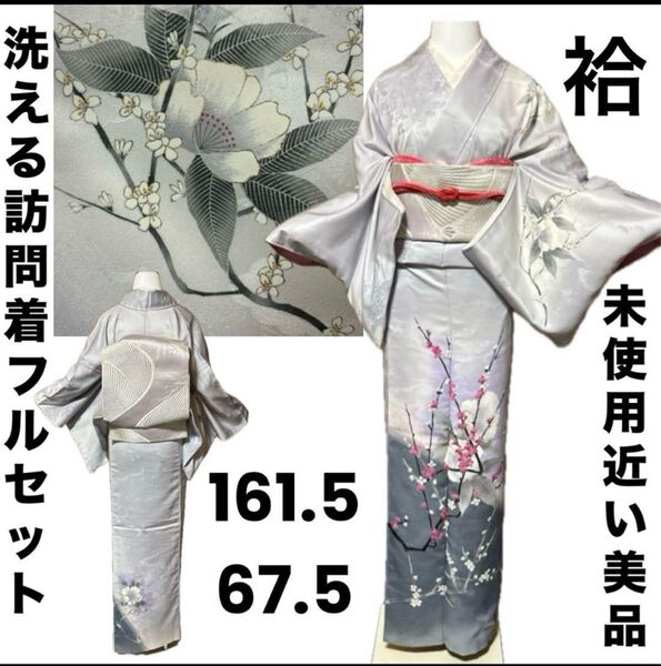 洗える友禅風訪問着フルセット4点 美品着物+正絹帯+帯締め+帯揚げ