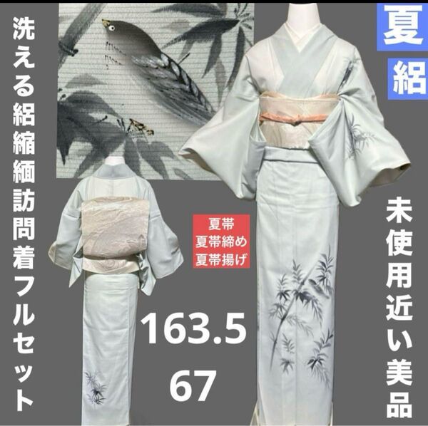 化繊絽縮緬訪問着フルセット4点 美品着物+夏正絹帯+夏正絹帯締め+夏正絹帯揚げ