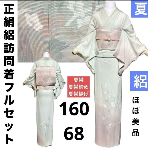 正絹絽暈し染め友禅訪問着フルセット4点 着物+正絹絽袋帯+夏帯締め+夏帯揚げ