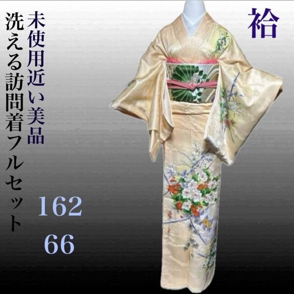 洗える訪問着フルセット4点 美品着物+袋帯+帯締め+帯揚げ