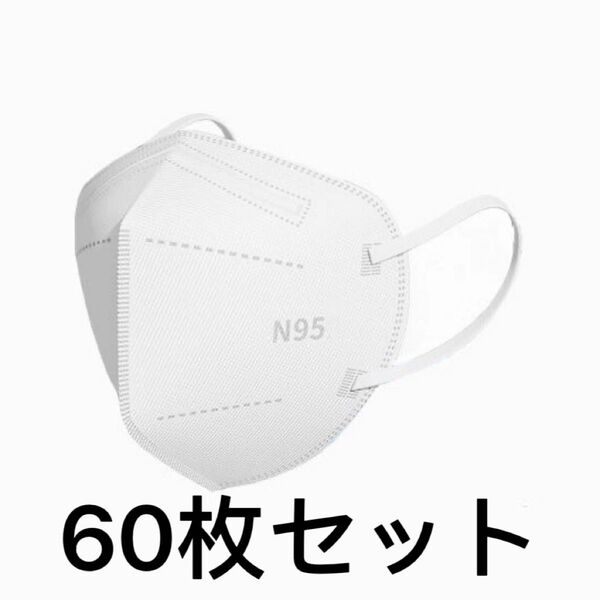 N95マスク 60枚入り ホワイト 大人用 個別包装 韓国風タイプ HB0087