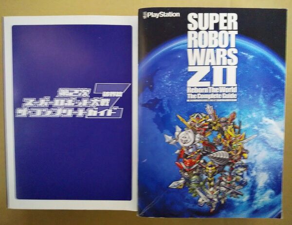 第2次スーパーロボット大戦Z 破界篇 再世篇 コンプリートガイド セット PSP スパロボ