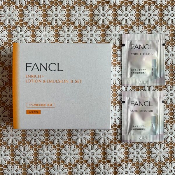 早い者勝ち!週末限定価格【新品未使用】FANCL ファンケル エンリッチプラス 化粧液 乳液セット コアエフェクター 2包付き