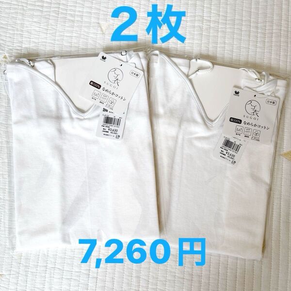 お得♪ ワコール スゴ衣 なめらかコットン100% キャミソール Mサイズ 2枚 7,260円分