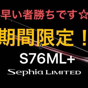 【新品未使用】25セフィアリミテッド S76ML+ シマノ