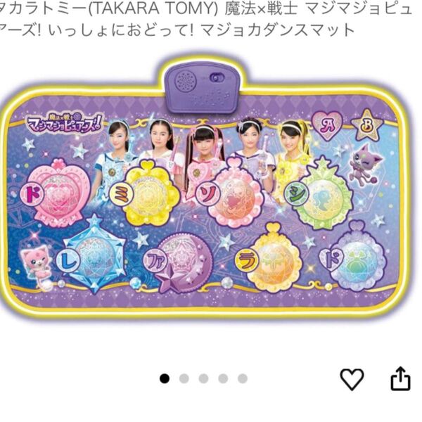 タカラトミー 魔法×戦士 マジマジョピュアーズ マジョカダンスマット