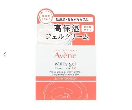 アベンヌ ミルキージェル EX 50mL 保湿ジェルクリーム 敏感肌用 乾燥性敏感肌 Avene オールインワン